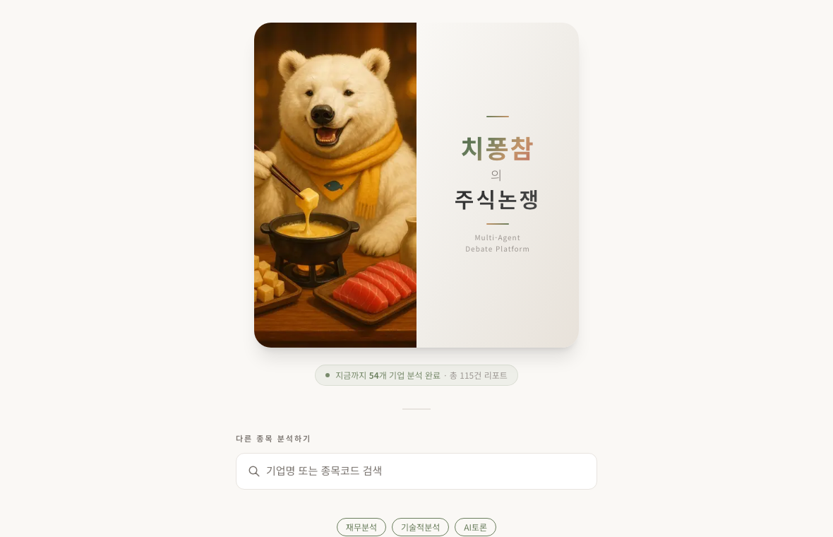 기업 검색 화면
