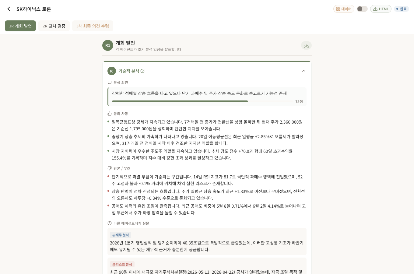 토론 라이브 화면