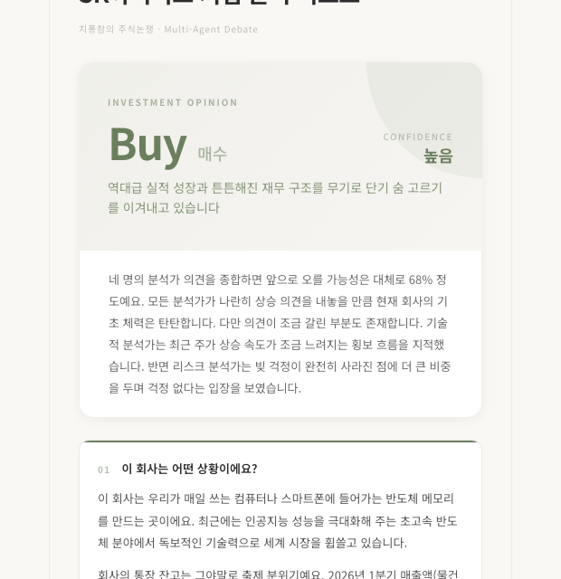 최종 리포트 화면
