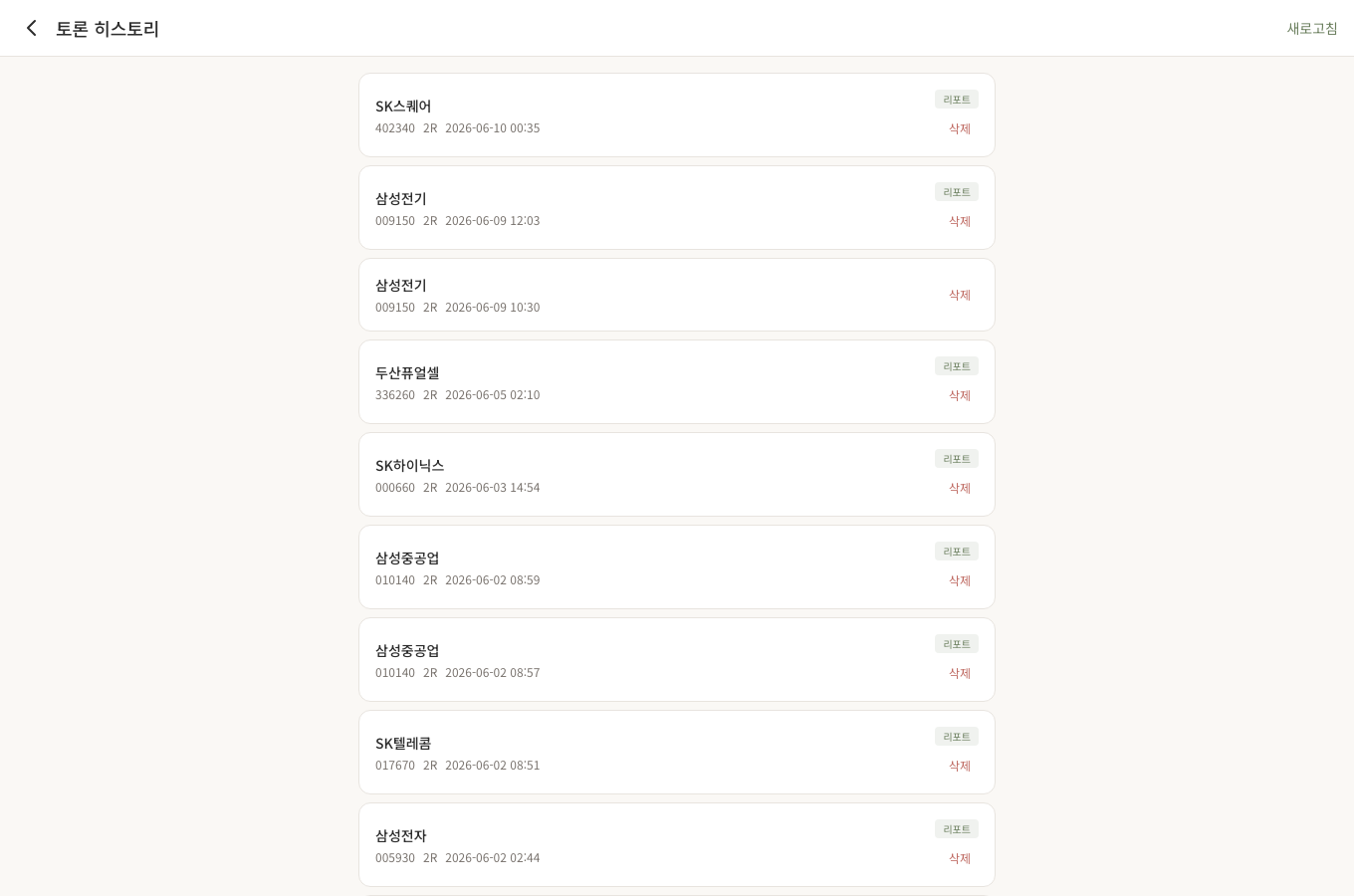 히스토리 화면